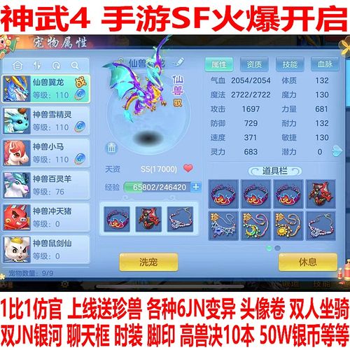 梦幻西游 天将