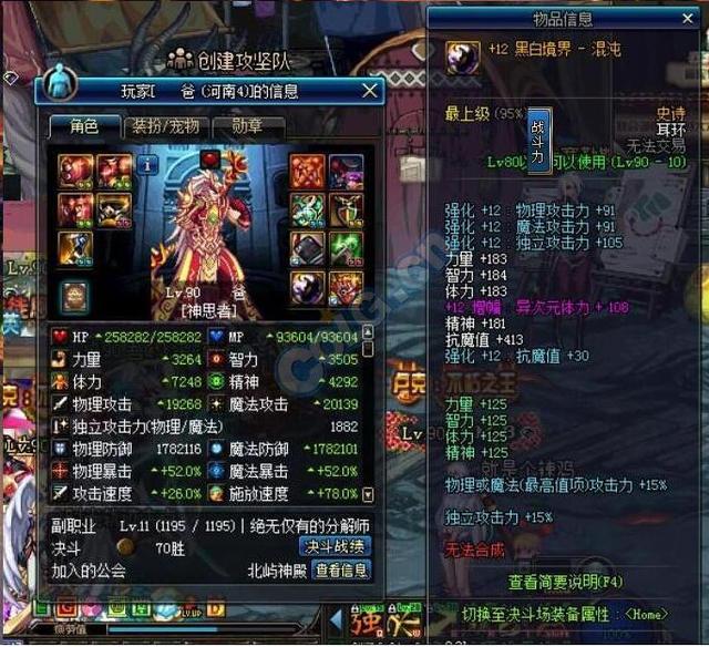梦幻西游 碎星套