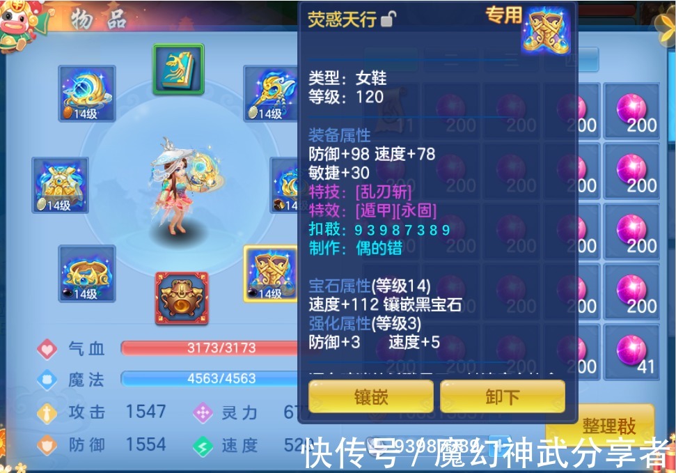 梦幻西游2新祥瑞