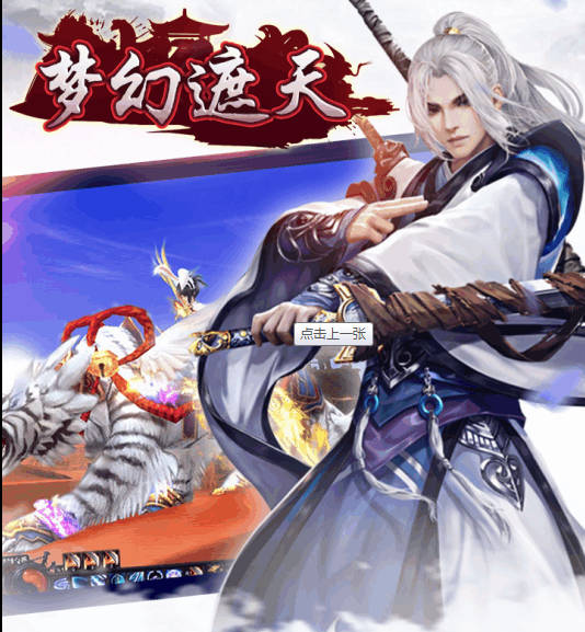 梦幻西游 仙缘洞天
