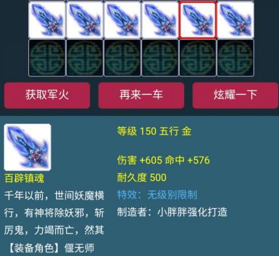 梦幻西游 开运孔